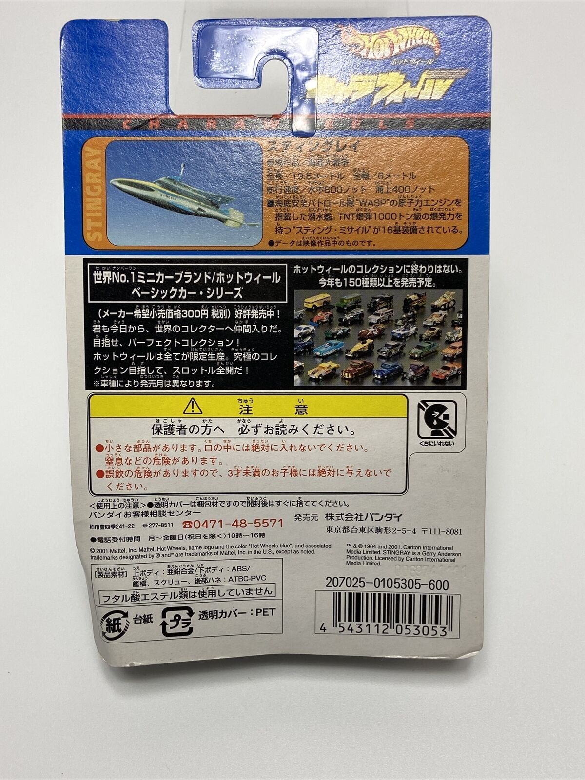 Hot Wheels - Charawheels Thunderbirds Bandai Stingray CW24 Japan 2001